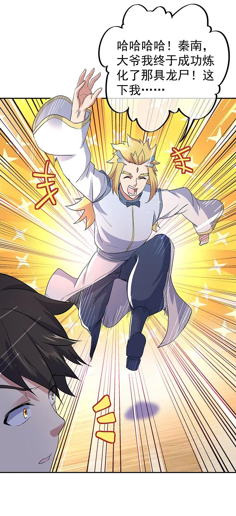 绝世战魂秦南的老婆有几个漫画,第308话 冲冠一怒4图