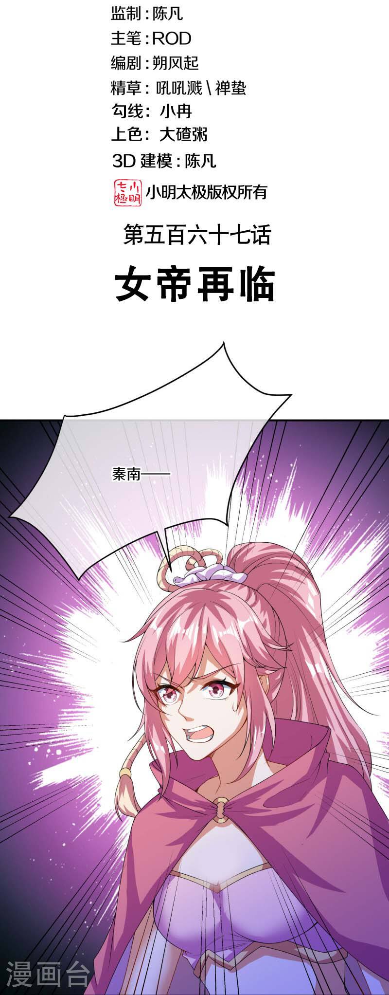 绝世战魂秦南的老婆有几个漫画,第567话 女帝再临2图