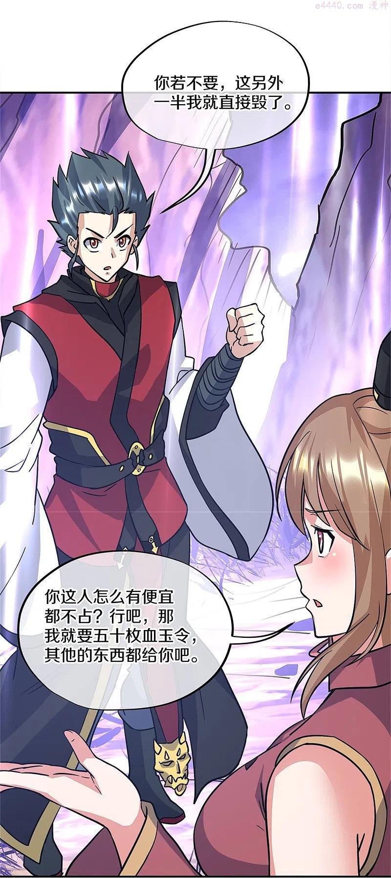 绝世战魂秦南的老婆有几个漫画,第357话 武圣之墓3图