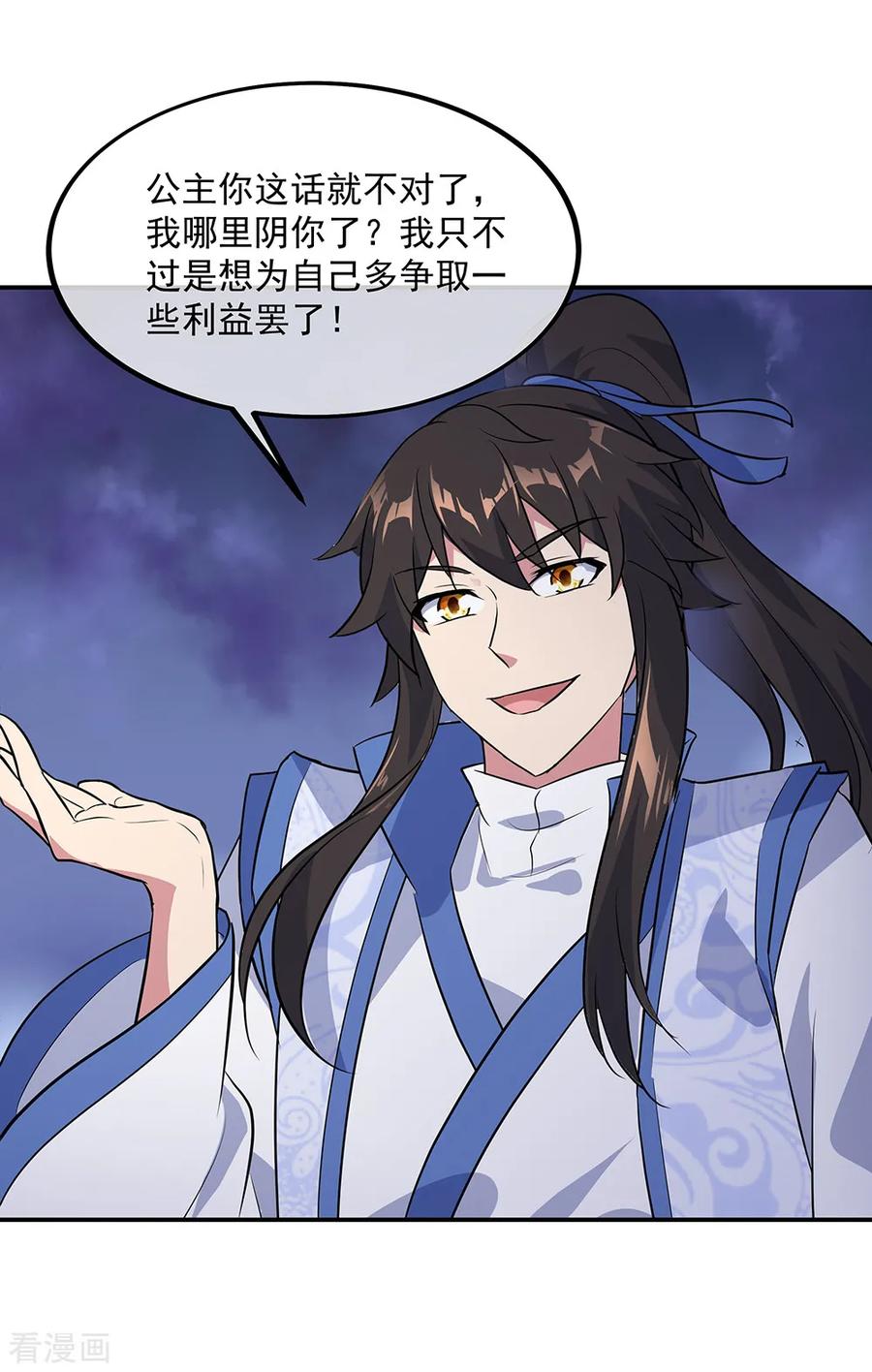 绝世战魂秦南的老婆有几个漫画,第210话 没出息3图