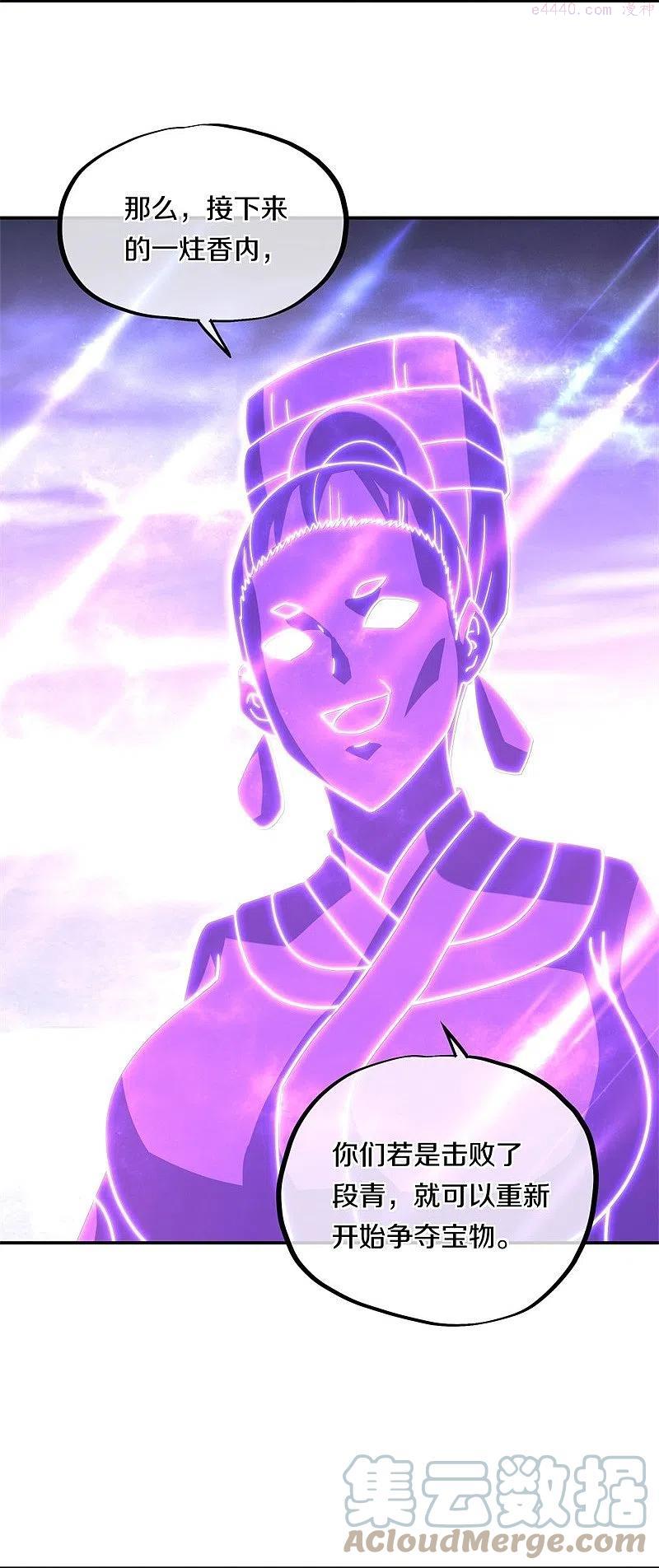 绝世战魂秦南的老婆有几个漫画,第361话 争夺符咒4图