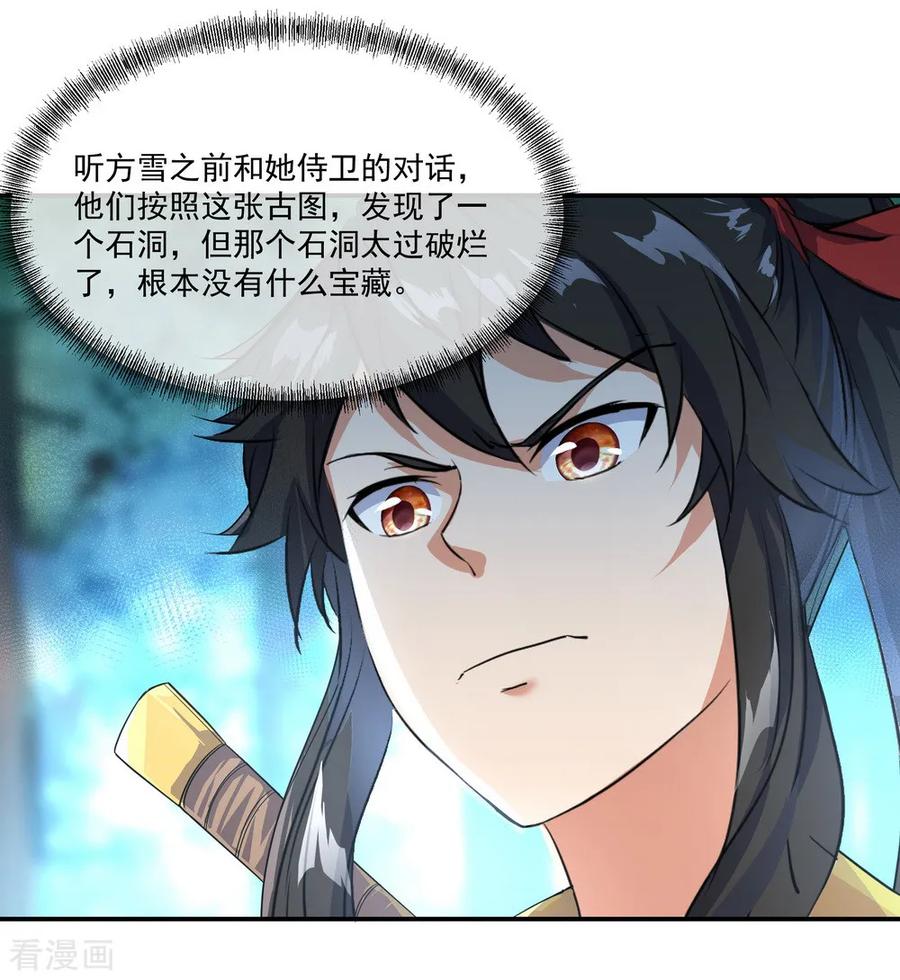 绝世战魂秦南的老婆有几个漫画,第17话 掌印玄机4图