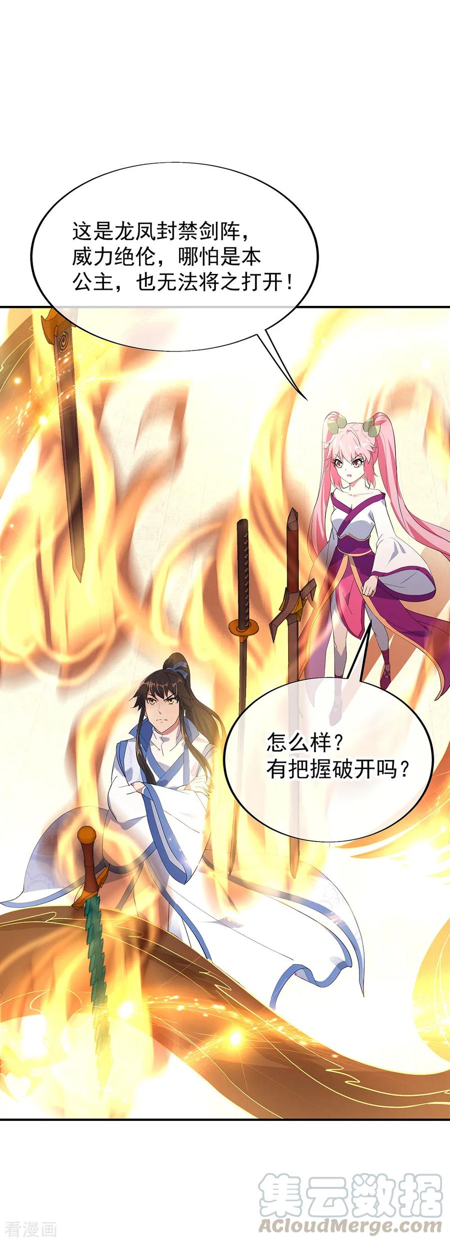 绝世战魂秦南的老婆有几个漫画,第216话 趁火打劫4图