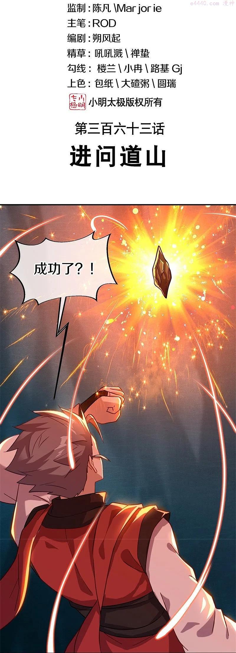 绝世战魂秦南的老婆有几个漫画,第363话 进问道山2图