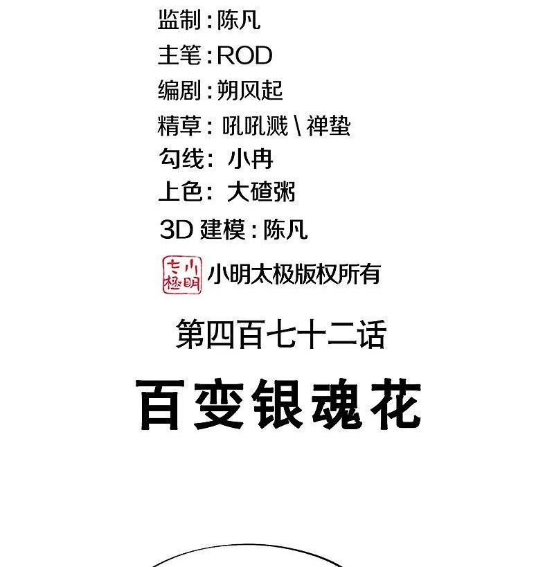 绝世战魂秦南的老婆有几个漫画,第472话 百变银魂花2图