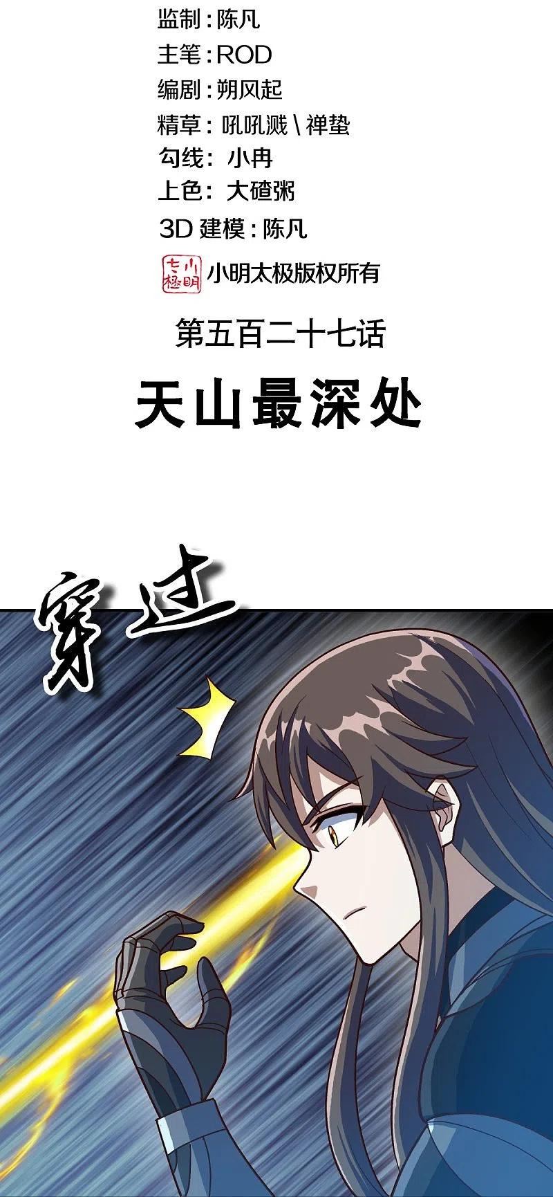 绝世战魂秦南的老婆有几个漫画,第527话 天山最深处2图