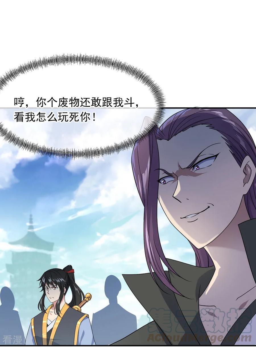 绝世战魂秦南的老婆有几个漫画,第30话 分庭抗礼5图