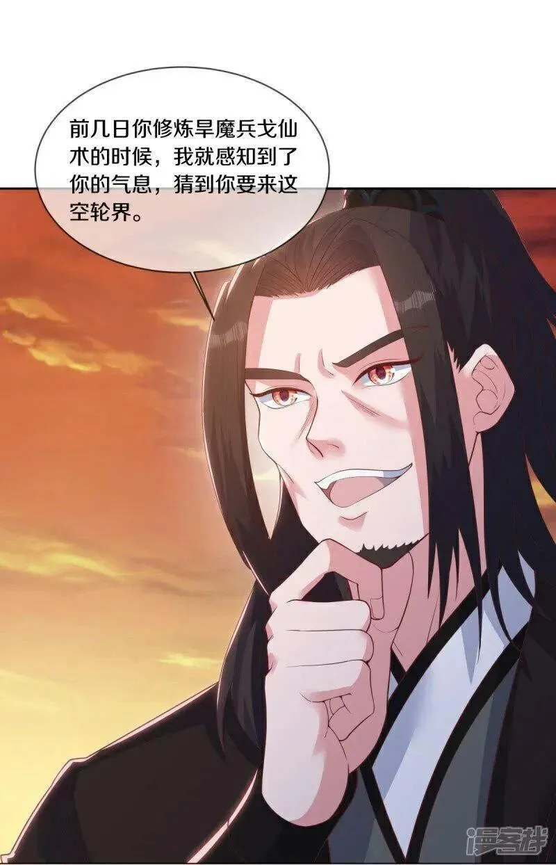 绝世战魂秦南的老婆有几个漫画,第590话 他乡遇故知3图