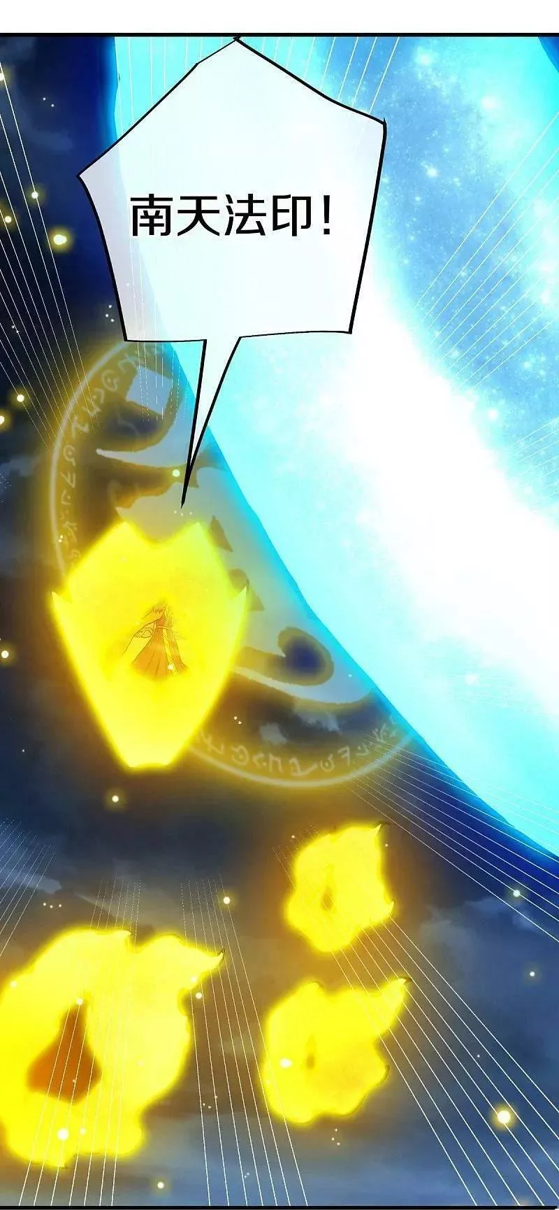 绝世战魂秦南的老婆有几个漫画,第576话 本源帝力3图