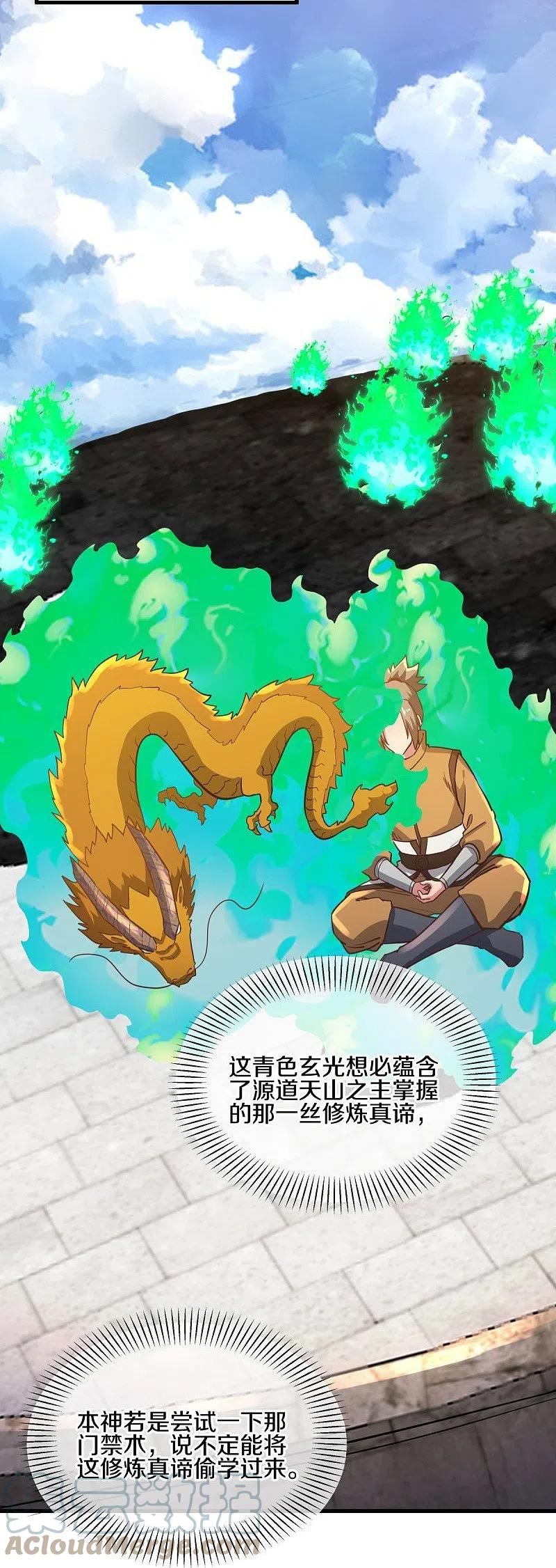 绝世战魂秦南的老婆有几个漫画,第530话 局势大变4图