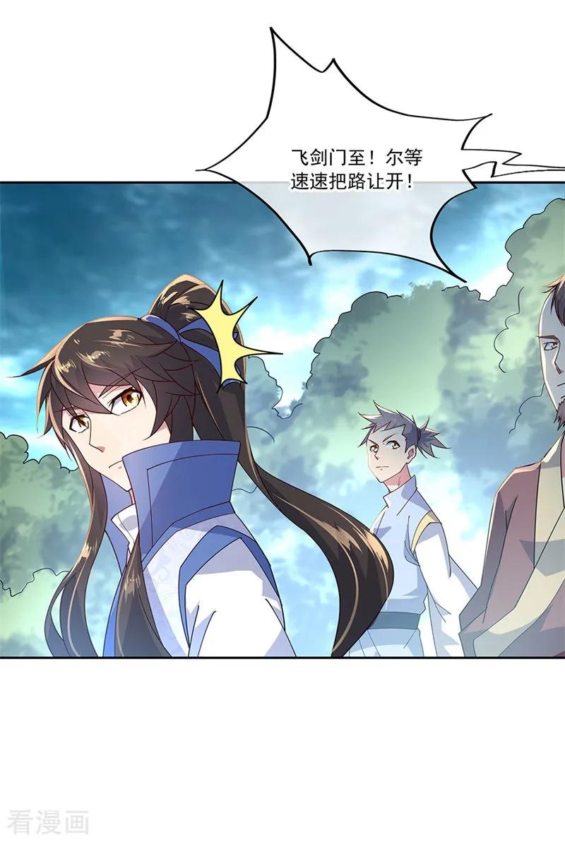 绝世战魂秦南的老婆有几个漫画,第140话 飞剑门4图