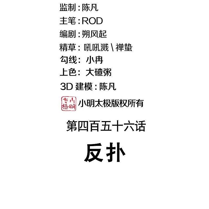 绝世战魂秦南的老婆有几个漫画,第456话 反扑2图