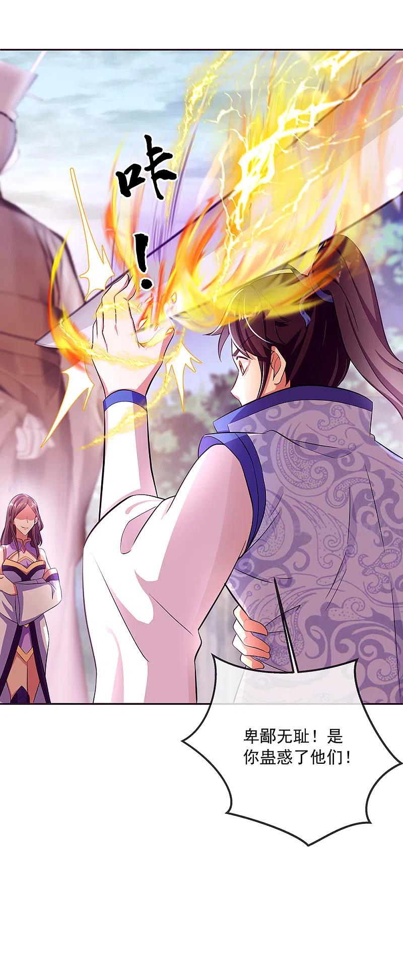 绝世战魂秦南的老婆有几个漫画,第287话 师尊救我5图