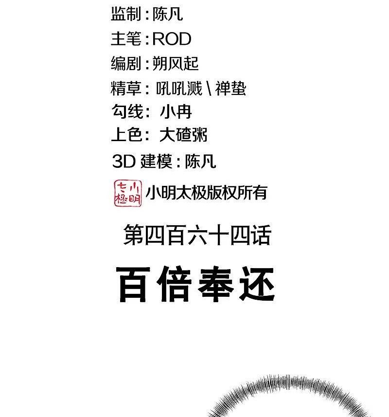 绝世战魂秦南的老婆有几个漫画,第464话 百倍奉还2图