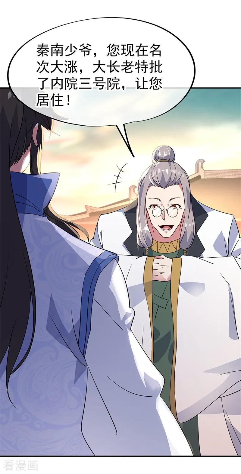 绝世战魂秦南的老婆有几个漫画,第164话 名利皆虚妄3图