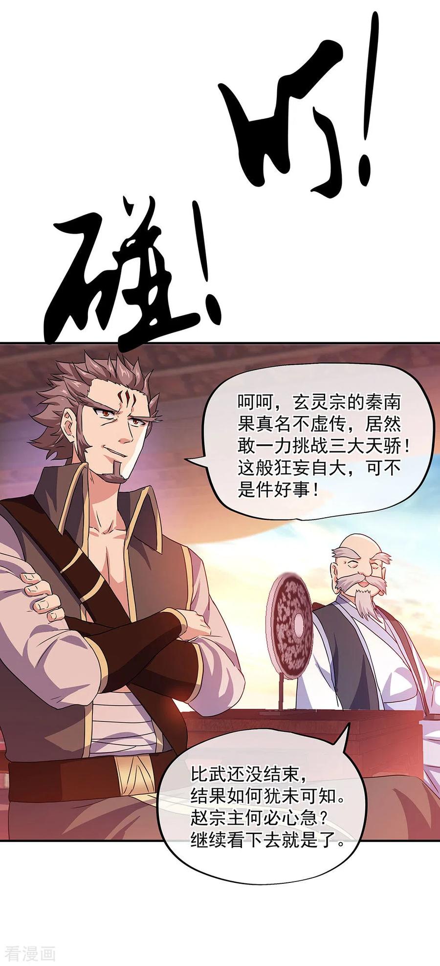 绝世战魂秦南的老婆有几个漫画,第240话 以一敌三5图