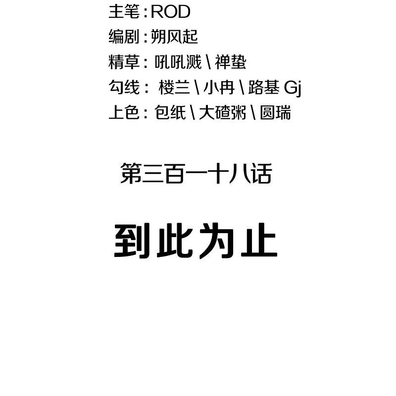 绝世战魂秦南的老婆有几个漫画,第318话 到此为止2图