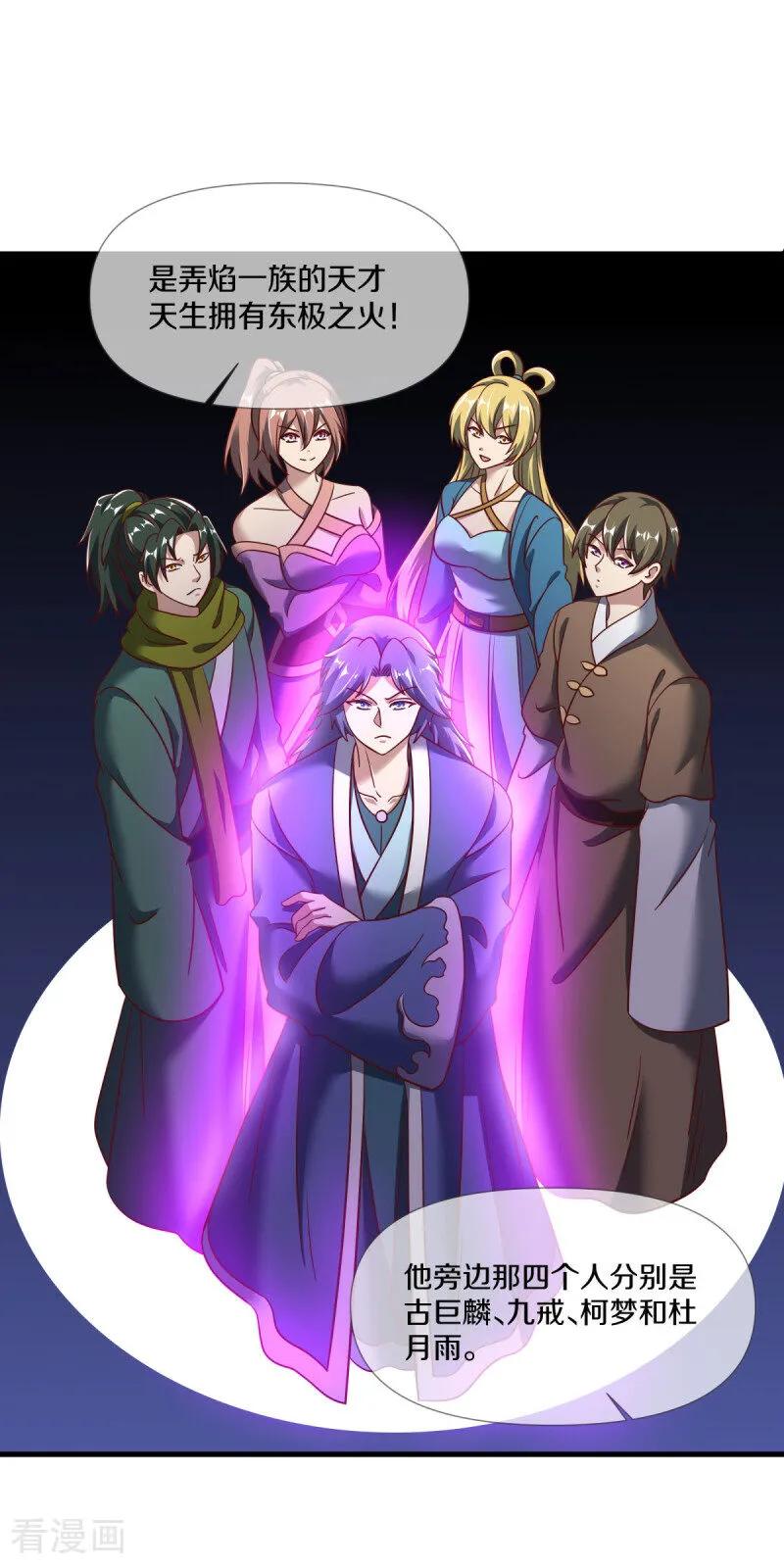 绝世战魂秦南的老婆有几个漫画,第681话 无主仙道福地5图