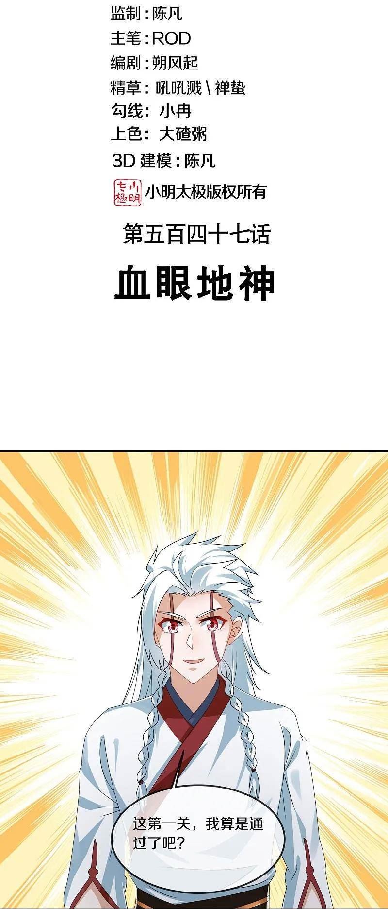 绝世战魂秦南的老婆有几个漫画,第547话 血眼地神2图