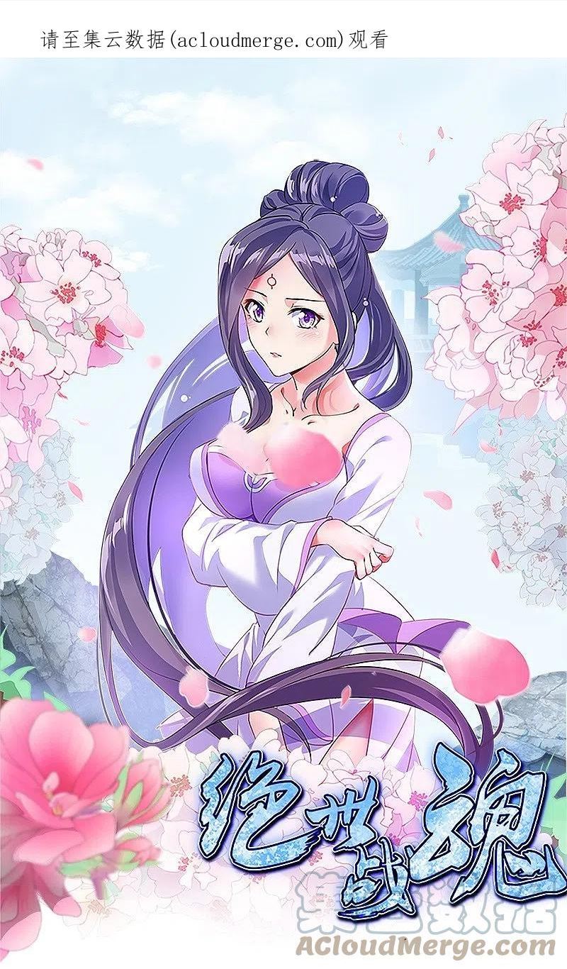 绝世战魂秦南的老婆有几个漫画,第500话 故技重施1图