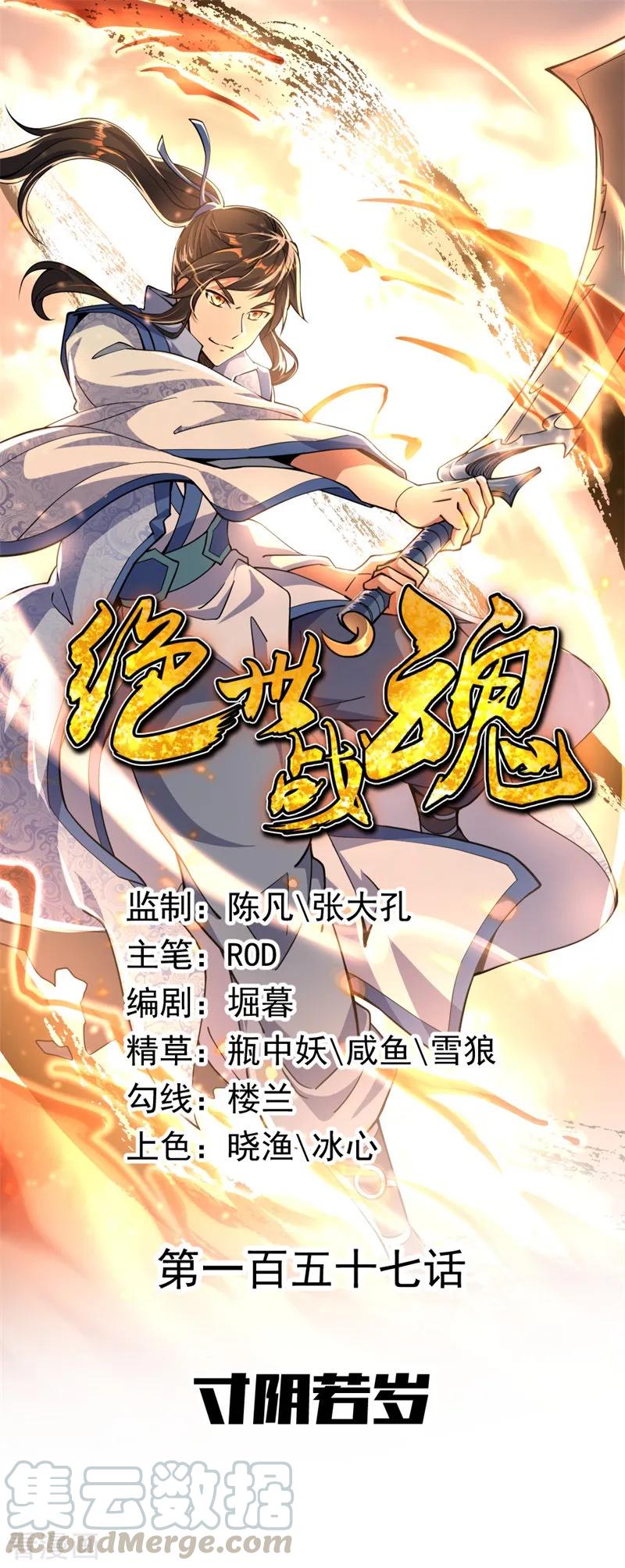 绝世战魂秦南的老婆有几个漫画,第157话 寸阴若岁1图