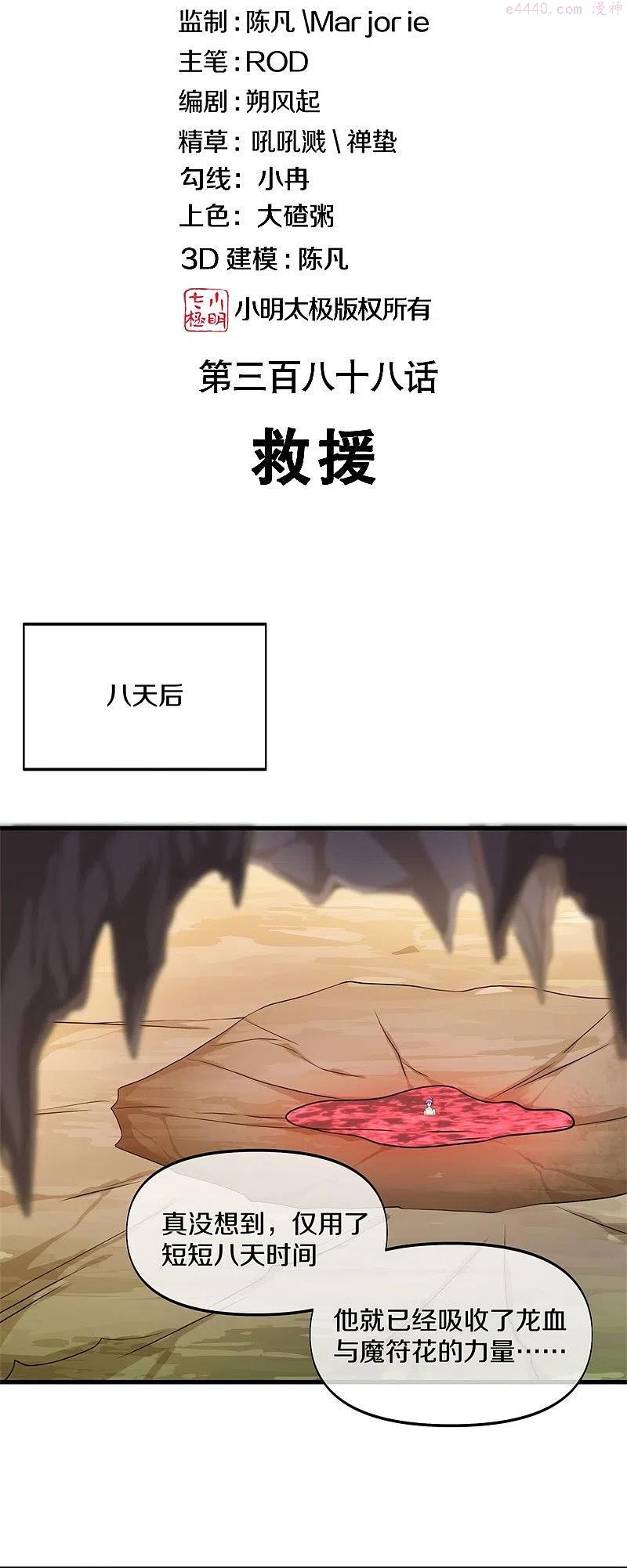 绝世战魂秦南的老婆有几个漫画,第388话 救援2图