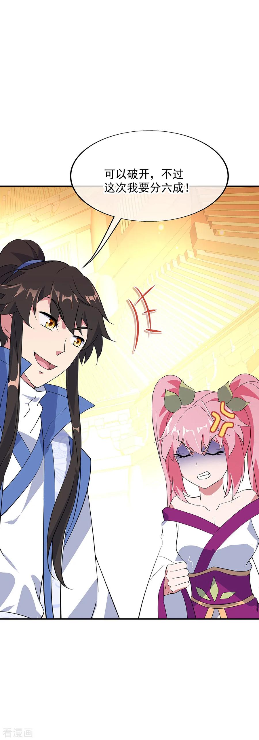 绝世战魂秦南的老婆有几个漫画,第216话 趁火打劫5图