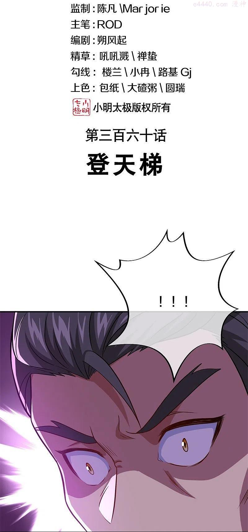 绝世战魂秦南的老婆有几个漫画,第360话 登天梯2图