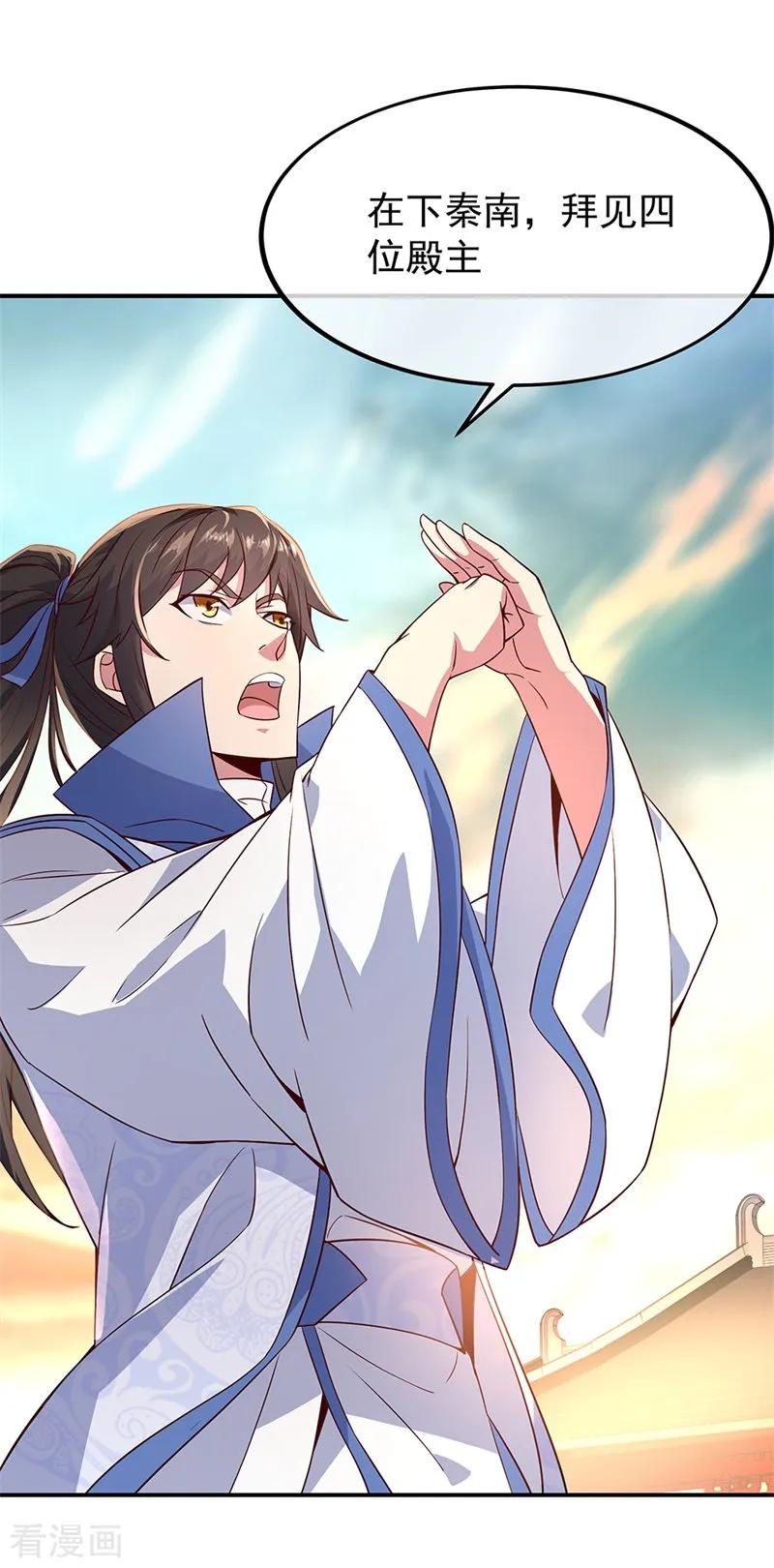 绝世战魂秦南的老婆有几个漫画,第126话 殿王震怒2图