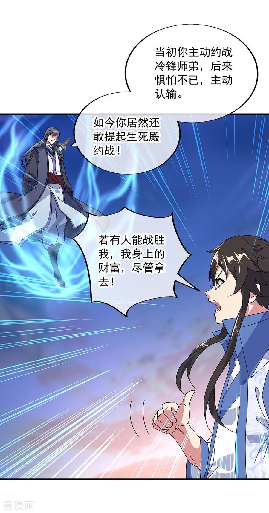 绝世战魂秦南的老婆有几个漫画,第231话 决战生死殿2图