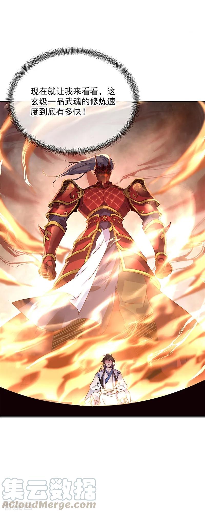 绝世战魂秦南的老婆有几个漫画,第171话 真气外放4图