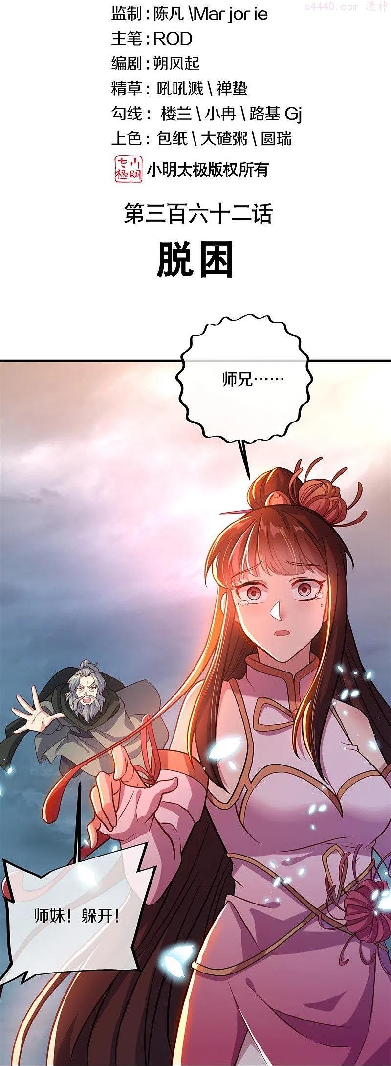 绝世战魂秦南的老婆有几个漫画,第362话 脱困2图