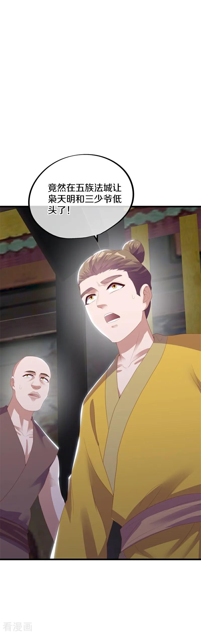 绝世战魂秦南的老婆有几个漫画,第738话 把酒言欢2图