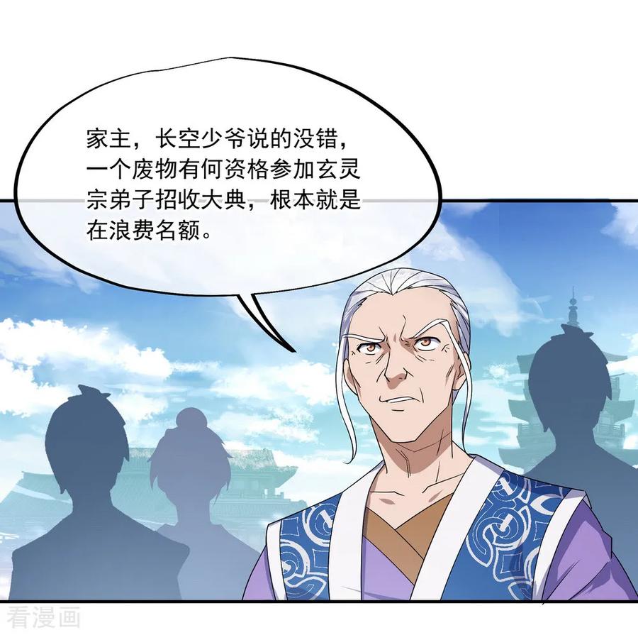 绝世战魂秦南的老婆有几个漫画,第30话 分庭抗礼2图