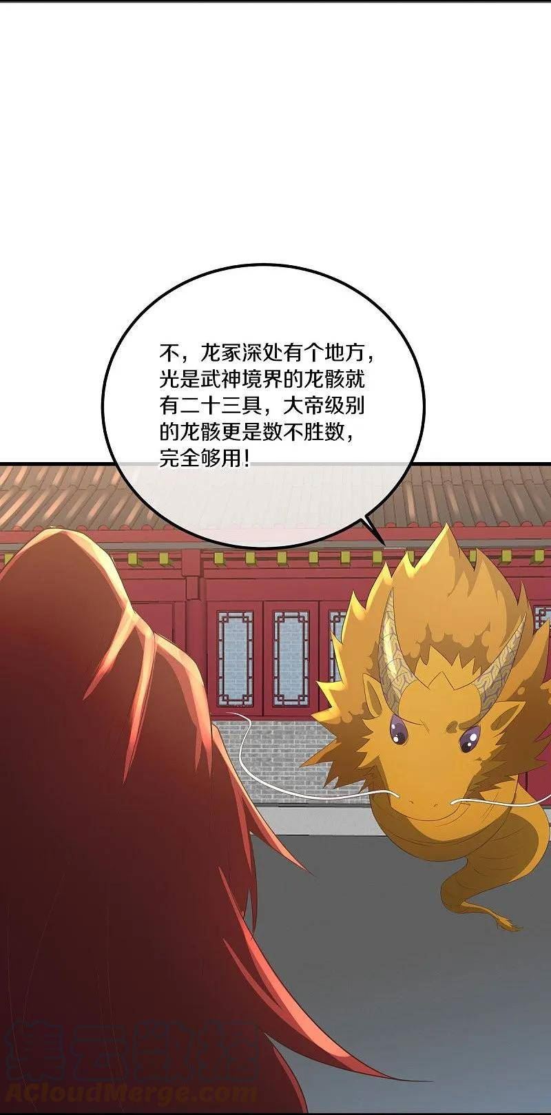 绝世战魂秦南的老婆有几个漫画,第539话 魂入九天4图