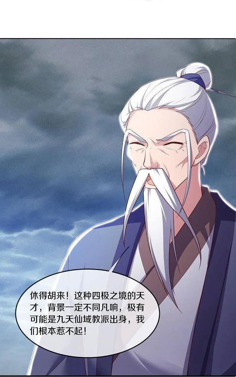 绝世战魂秦南的老婆有几个漫画,第549话 替人打脸3图