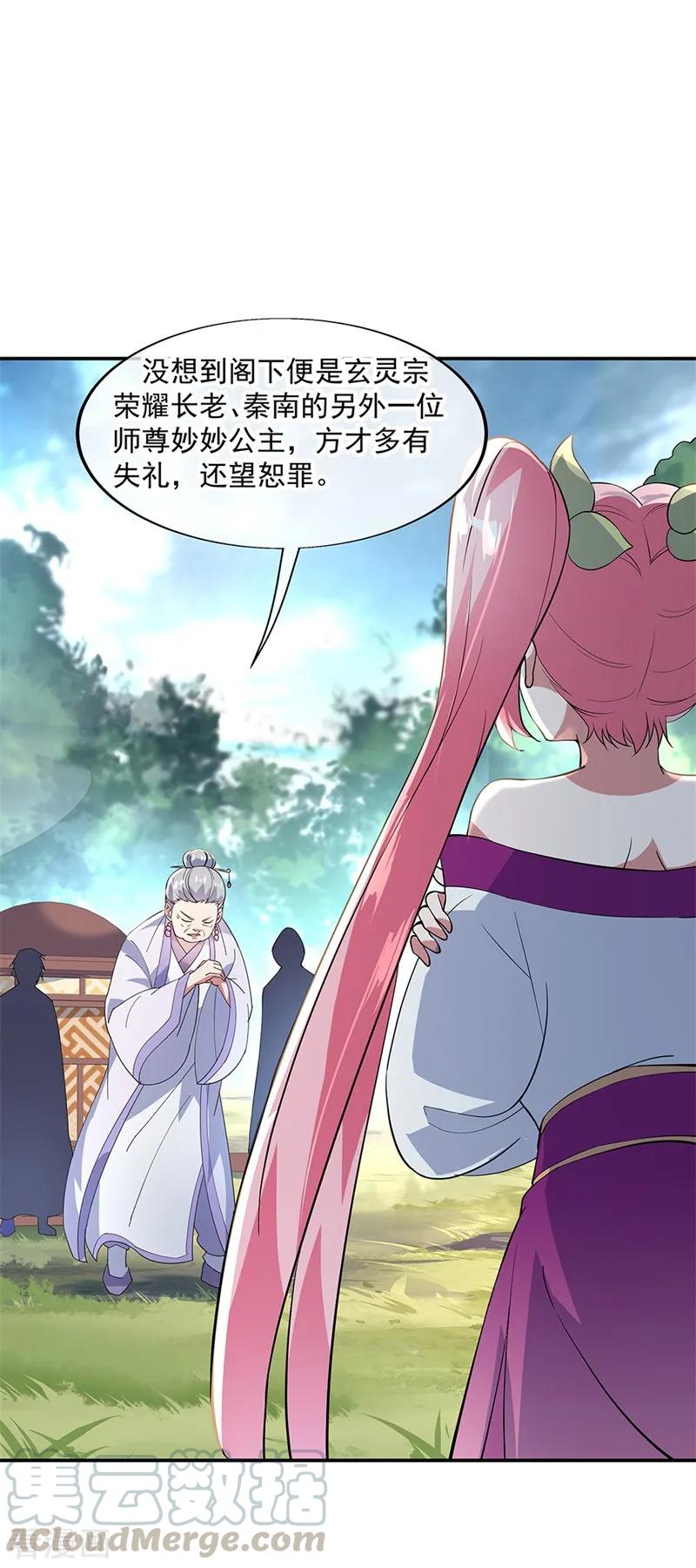 绝世战魂秦南的老婆有几个漫画,第162话 有惊无险5图