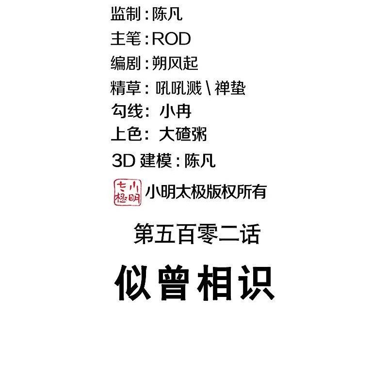 绝世战魂秦南的老婆有几个漫画,第502话 似曾相识2图