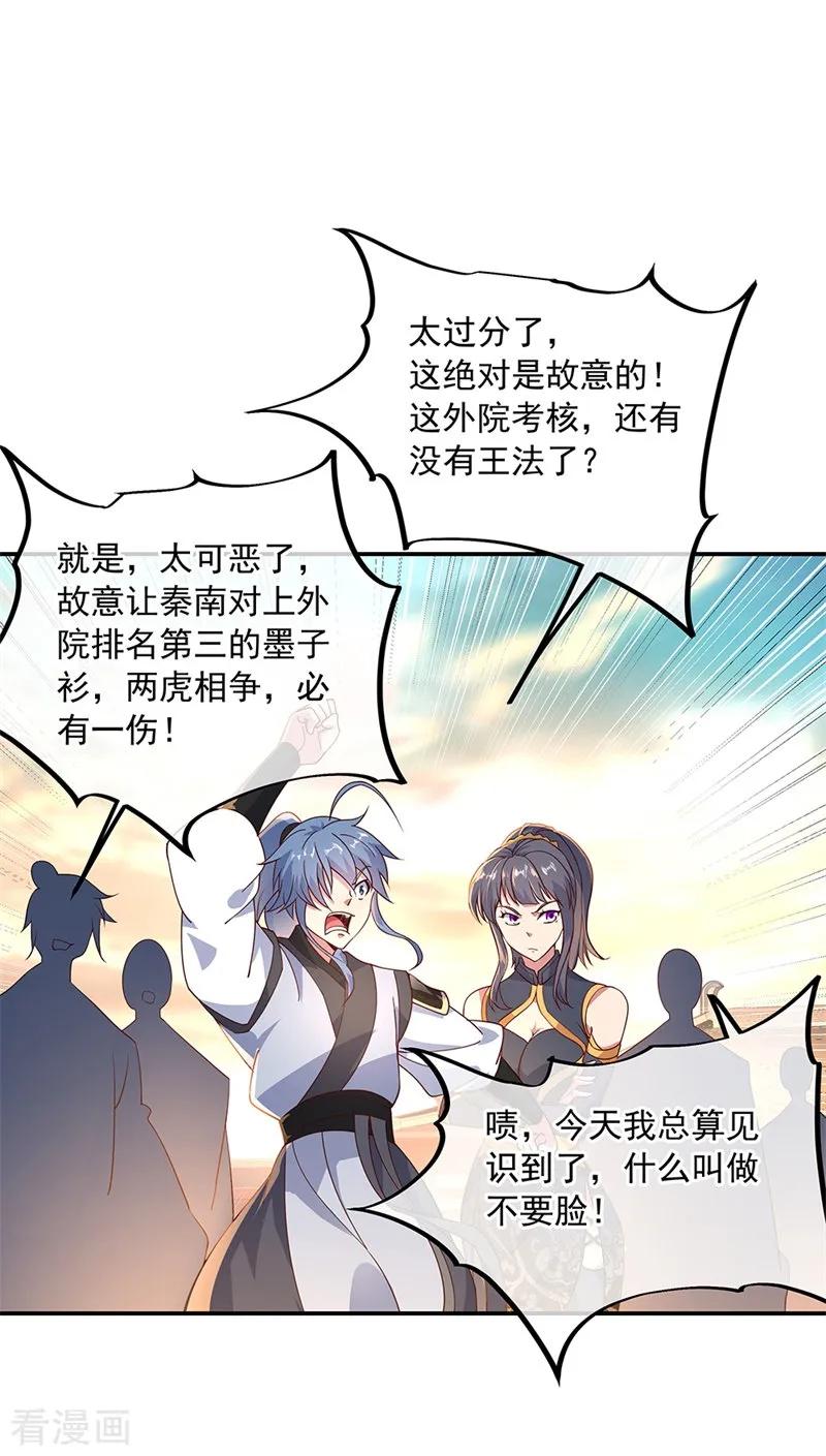 绝世战魂秦南的老婆有几个漫画,第120话 纷纷让道3图