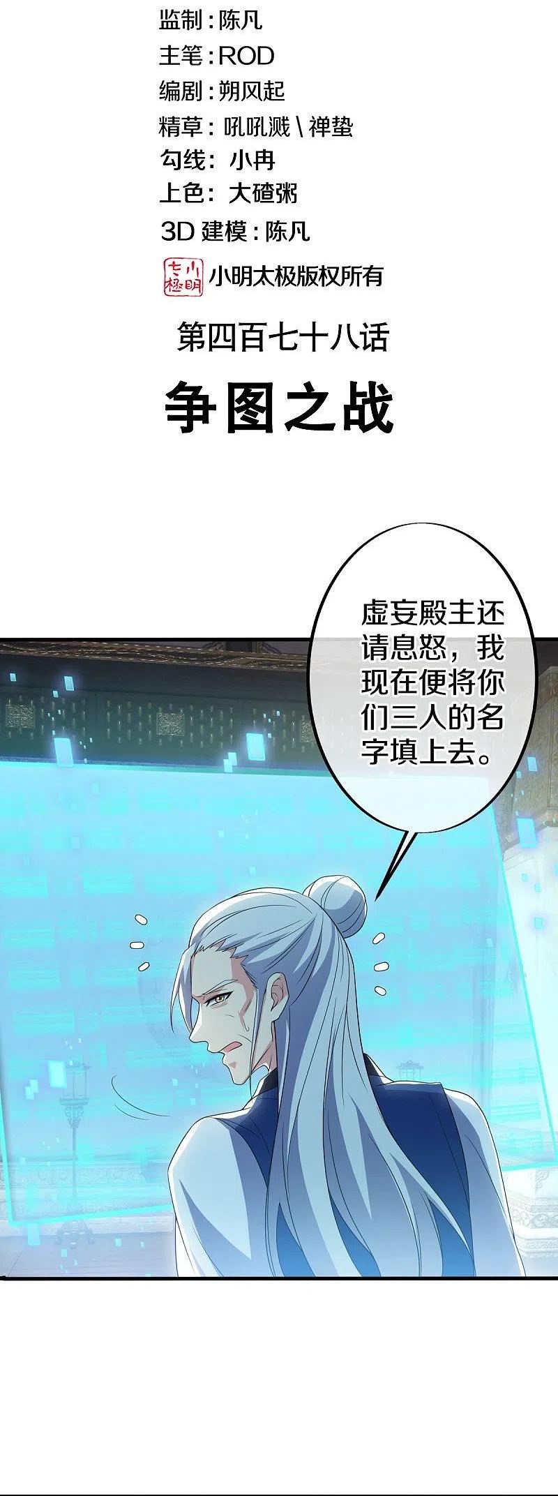 绝世战魂秦南的老婆有几个漫画,第478话 争图之战2图