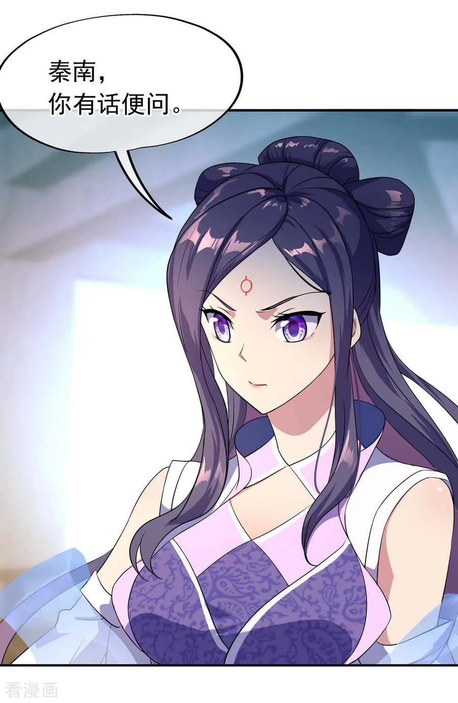 绝世战魂秦南的老婆有几个漫画,第41话 展现武魂3图