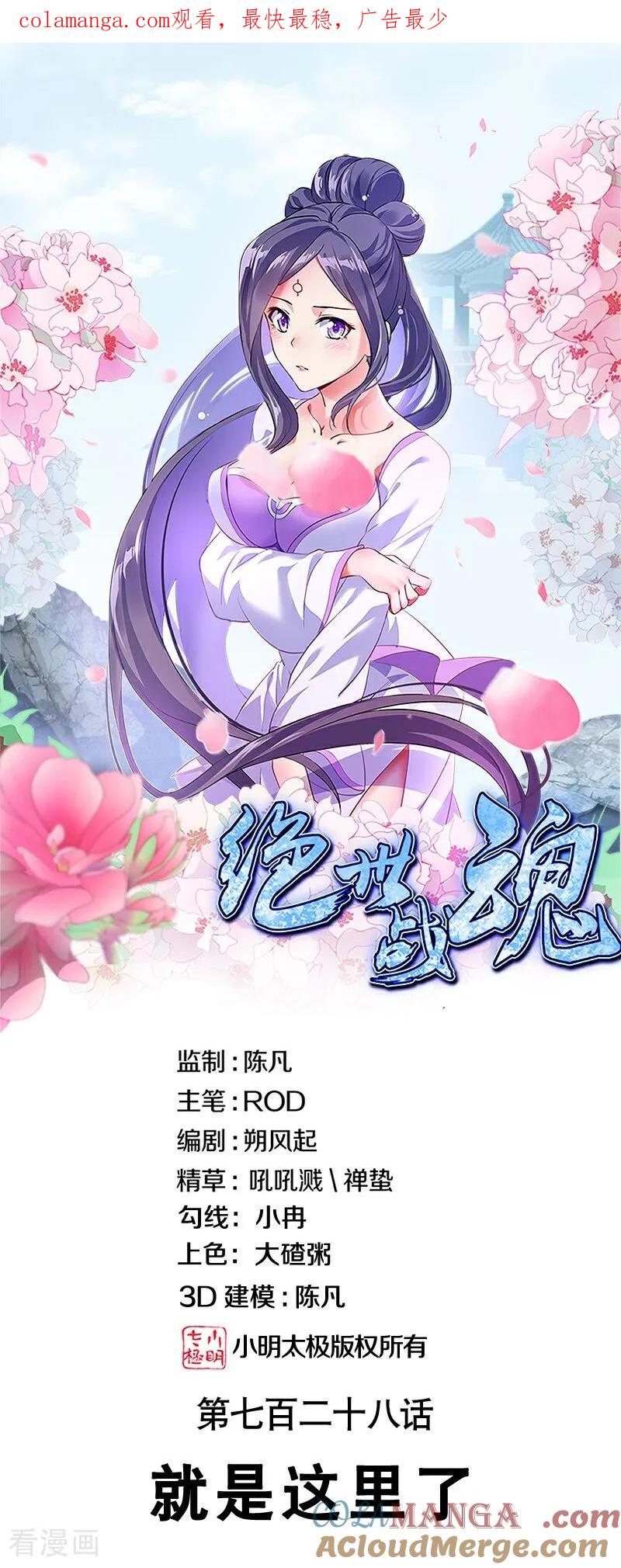绝世战魂秦南的老婆有几个漫画,第728话 就是这里了1图