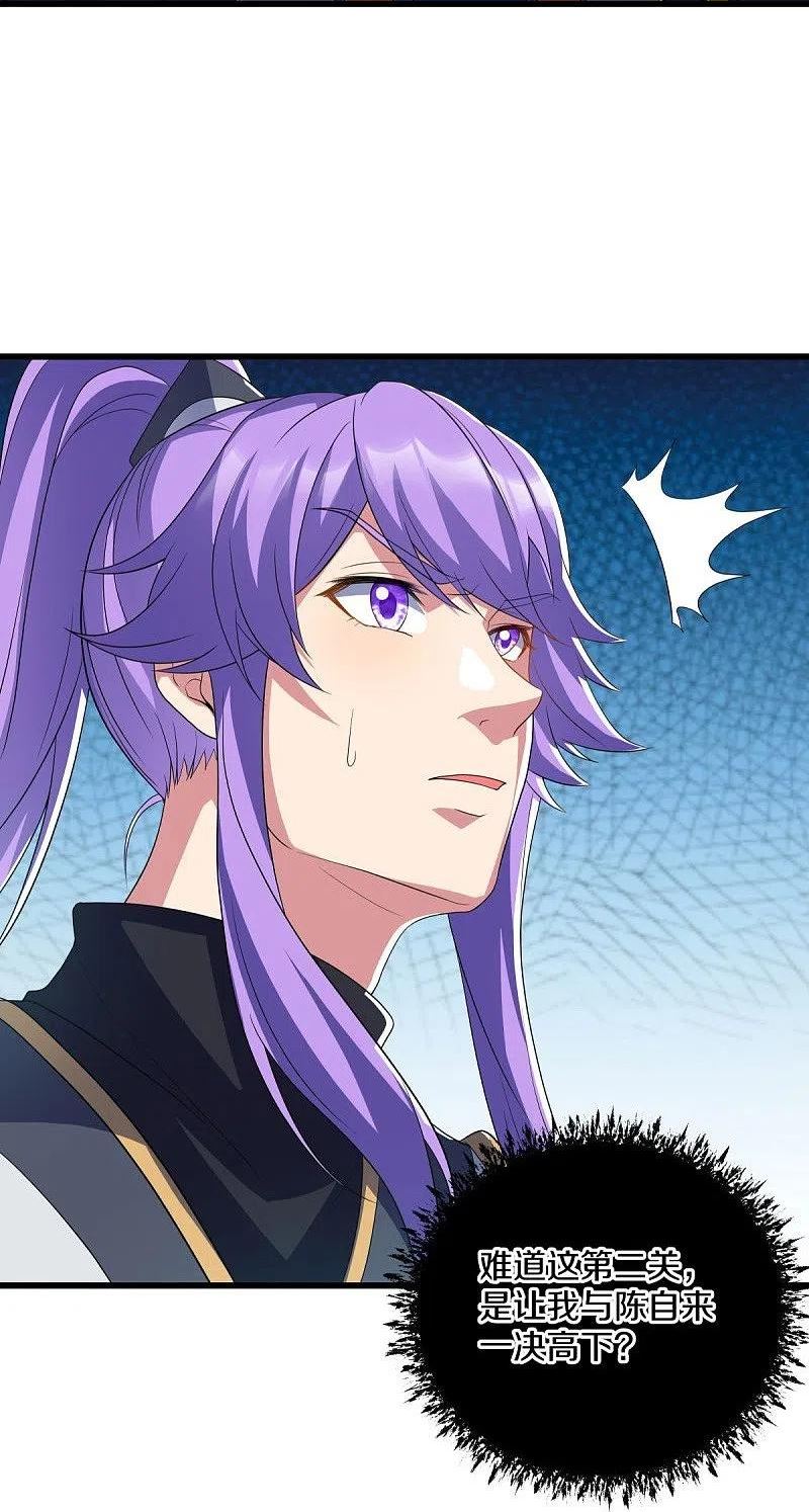 绝世战魂秦南的老婆有几个漫画,第452话 暗皇城5图