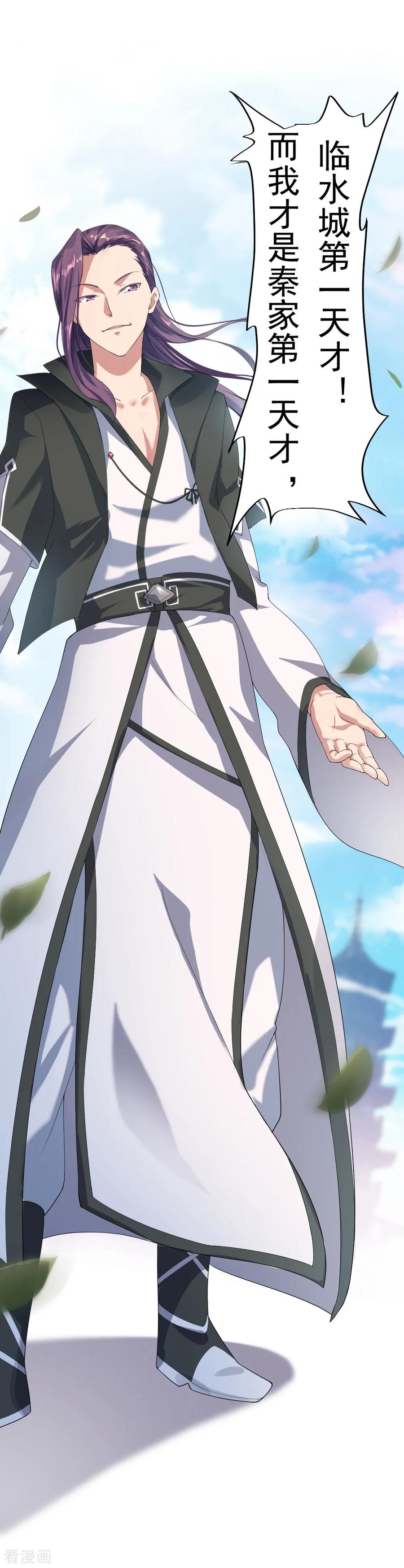 绝世战魂秦南的老婆有几个漫画,第2话 废物天才5图