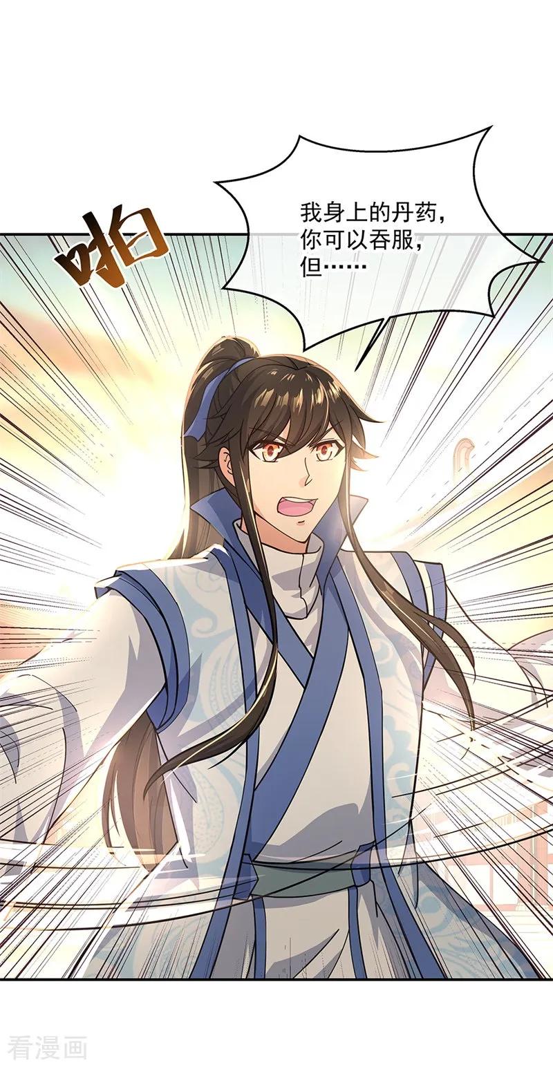 绝世战魂秦南的老婆有几个漫画,第129话 妙妙公主4图