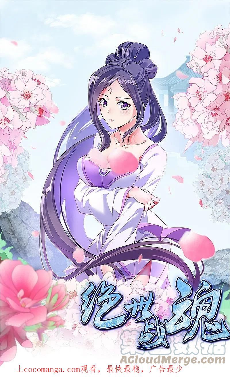 绝世战魂秦南的老婆有几个漫画,第525话 “捡漏”1图