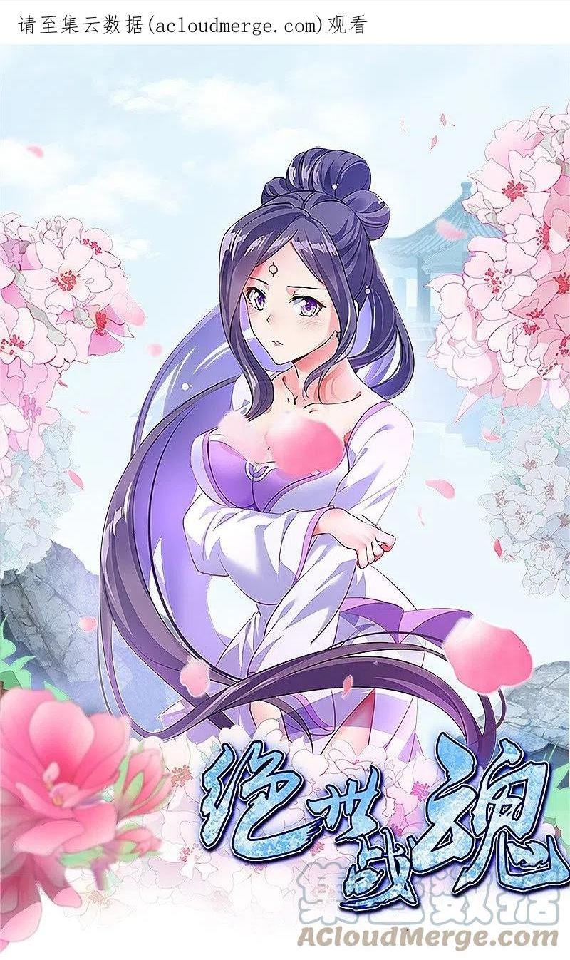 绝世战魂秦南的老婆有几个漫画,第455话 朋友的守护1图