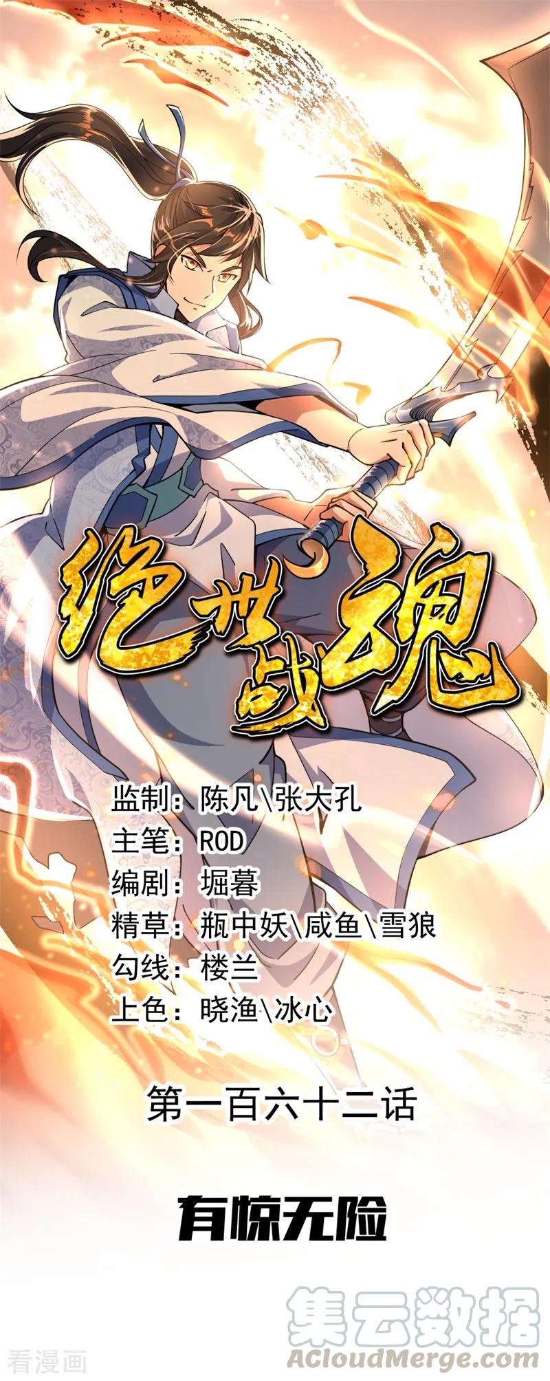 绝世战魂秦南的老婆有几个漫画,第162话 有惊无险1图