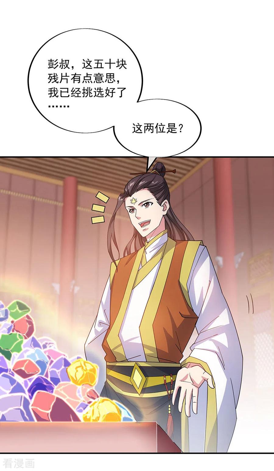 绝世战魂秦南的老婆有几个漫画,第257话 红枫太子3图