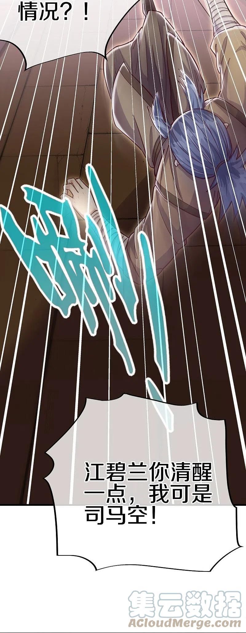 绝世战魂秦南的老婆有几个漫画,第506话 玉石俱焚4图